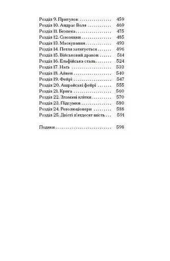 Чорна відьма - фото 4