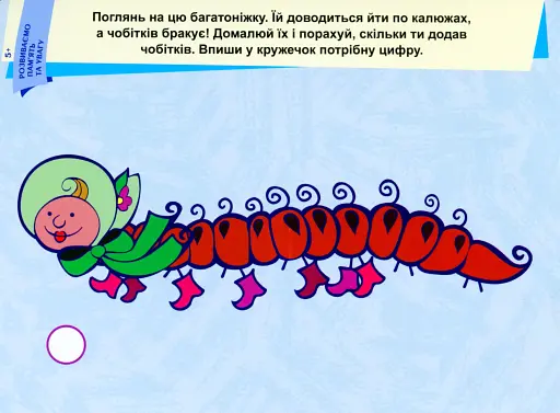 Пиши. Стирай. Вивчай. Розвиваємо пам’ять та увагу. 5+ - фото 3