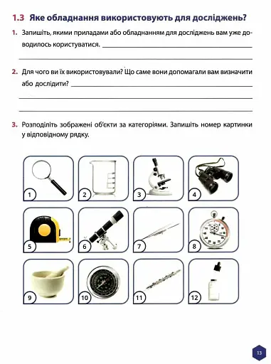 Пізнаємо природу 5 клас. Робочий зошит. Частина 1 - фото 4