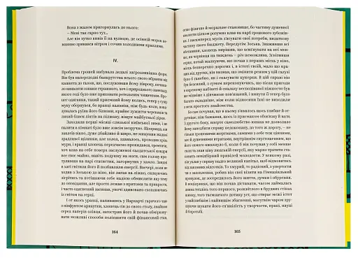 Валер'ян Підмогильний. Вибрані твори - фото 6