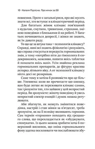 Про жінок за 50. Психологія вікових змін - фото 11
