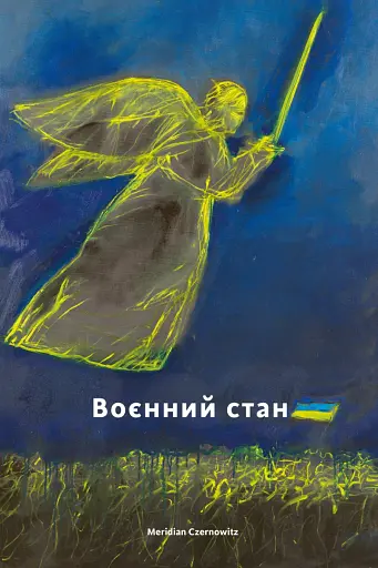 Воєнний стан