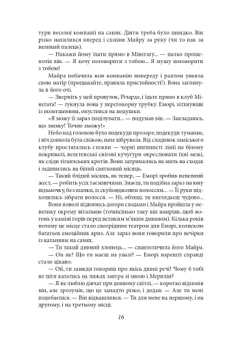 По той бік раю - фото 13