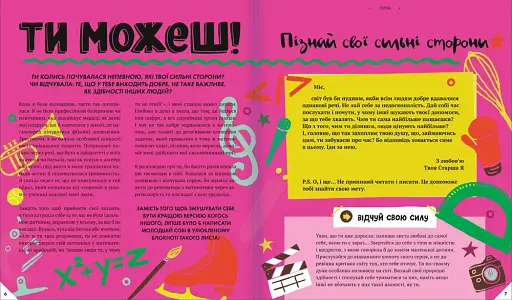 Відчуй свою силу - фото 6