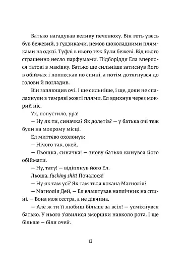 Ел і Ева - фото 10