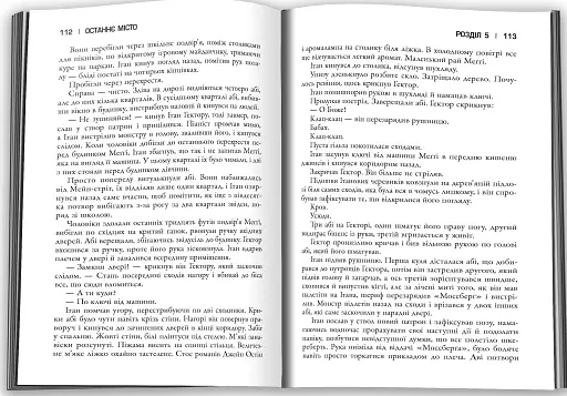 Останнє місто. Книга 3 - фото 4