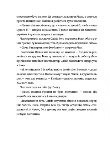 Назви свою ціну - фото 12