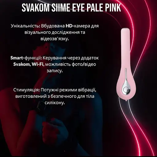 Смарт-вибратор с камерой Svakom Siime Eye Pale Pink: Визуальное исследование управление через приложение для точки G - фото 2