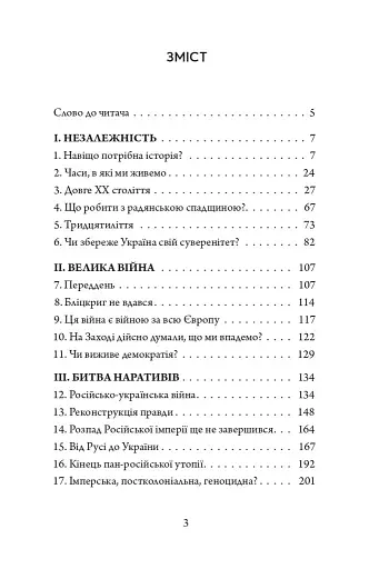 Присмерк імперії. Російсько-українська війна очима історика