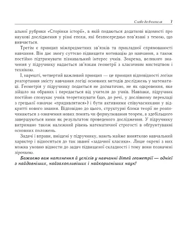 Геометрія. Вимірювання многокутників. Векторно-координатний метод. Елементи стереометрії. Дворівневий підручник для 9 класу - фото 6