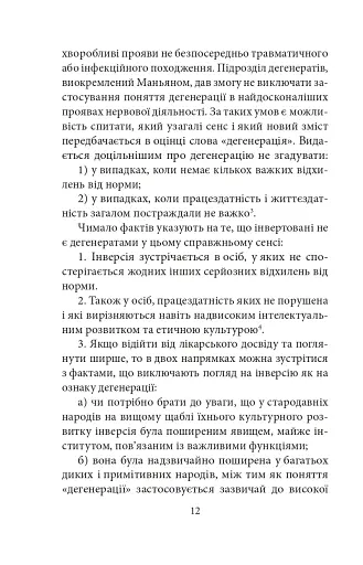 Психологія сексуальності - фото 13