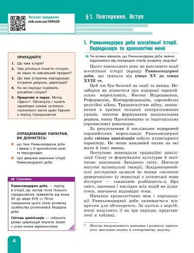Всесвітня історія. 8 клас. Підручник - фото 5
