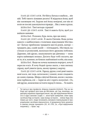 Філософія в будуарі - фото 11