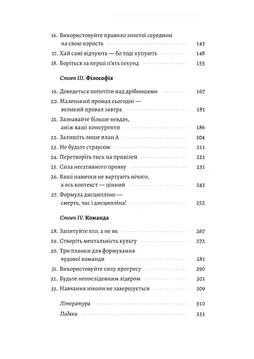 Щоденник CEO. 33 закони для бізнесу та життя - фото 3