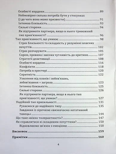Перш ніж закохатися: як розірвати коло повторень - Шульженко Марина - фото 3