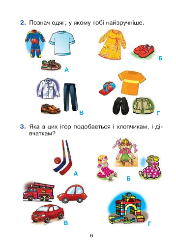 Я досліджую світ. 1 клас. Тестові завдання. Частина 2 - фото 6