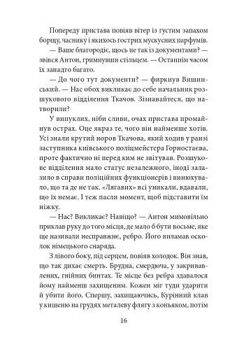 Чорні кішки вважають білих несправжніми. Забута справа дізнавача Антона Курінного - фото 13