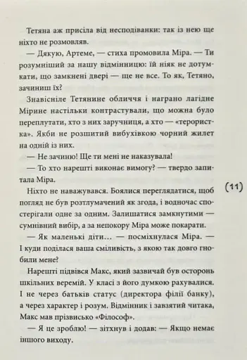 Помста - фото 10