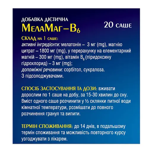 Дієтична добавка МелаМаг-В6, 2.3 г х 20 саше - фото 4