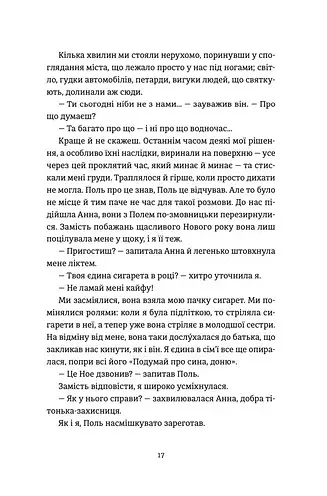 Очевидне - фото 11