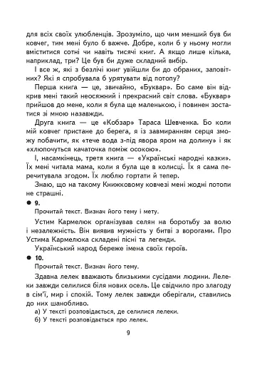 Українська мова. 4 клас. Творчі завдання - фото 8