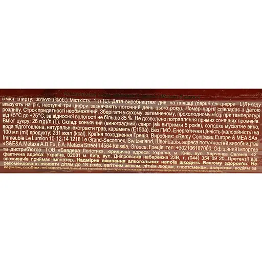 Алкогольный напиток Metaxa 5 зірок 38% 1 л - фото 6