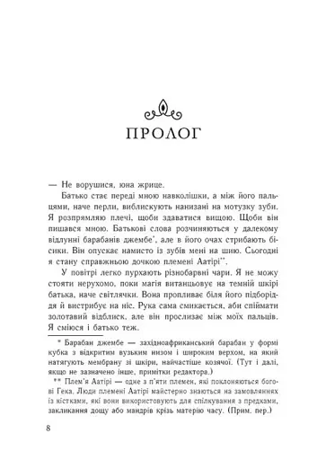 Королівство душ - фото 7