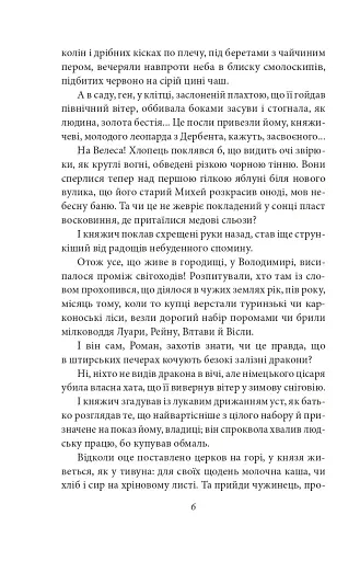 Шестикрилець - фото 6