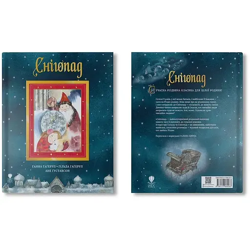 Снігопад - Ганна Гаґеруп (9786177989263) - фото 2