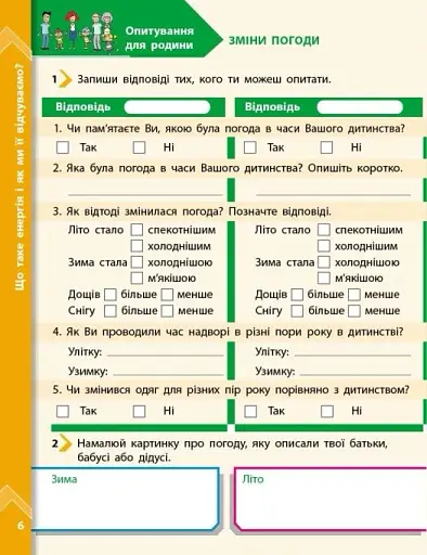 STEM-Старт. Фізична наука. "Енергія. Клімат. Здоров'я". Зошит проєктів. 1-4 класи - фото 4