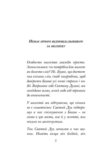 Молитися в тиші серця. Сто молитов