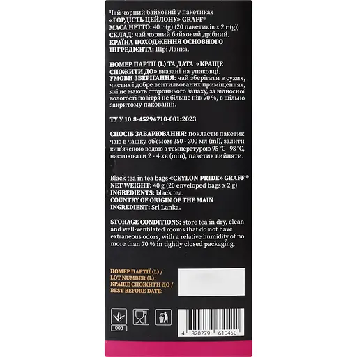 Уцінка. Чай чорний байховий Graff Ceylon Pride 40 г (20 шт. х 2 г) - фото 3