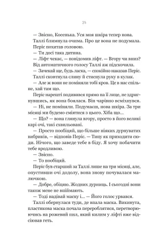 Огидні - фото 18