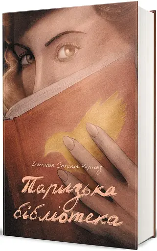 Паризька бібліотека - фото 2