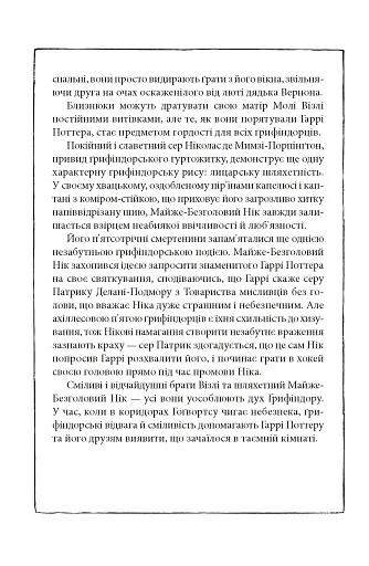 Гаррі Поттер і таємна кімната. Ґрифіндорське видання - фото 7