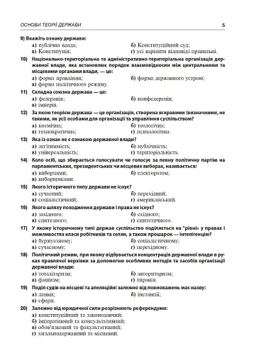 Правознавство. Збірник різнорівневих тестових завдань. 10 клас - фото 6