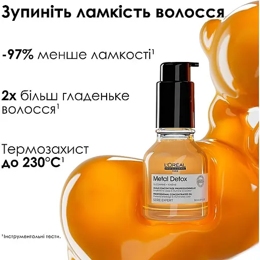 Олійка L'Oreal Professionnel Serie Expert Metal Detox для зменшення ламкості всіх типів волосся та небажаної зміни кольору​ 50 мл - фото 2