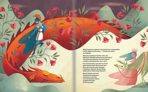 Легенди славетних драконів. ТВЕРДА ОБКЛАДИНКА. Автор Теа Орсі - фото 6