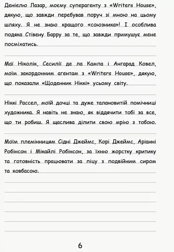 Щоденник Ніккі. Книга 3. Не така вже й талановита поп-зірка - фото 5