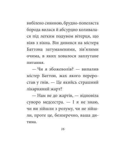 Загадкова історія Бенджаміна Баттона - фото 15