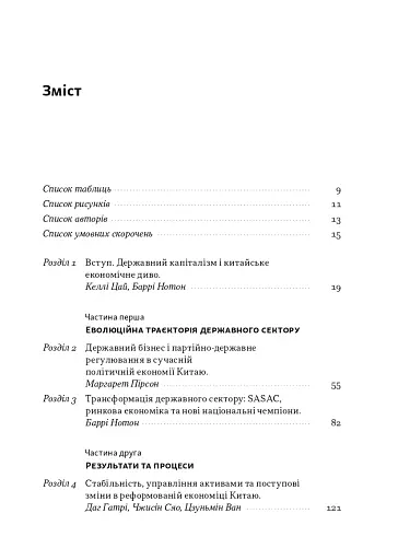 Китайське диво і державний капіталізм. Від планової економіки до моделі прискореного зростання - фото 2