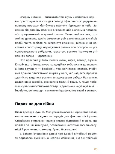 Вибухова історія людства. Як хімія стає зброєю - фото 10