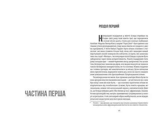 Нікелеві хлопці. Автор Колсон Вайтхед - фото 5