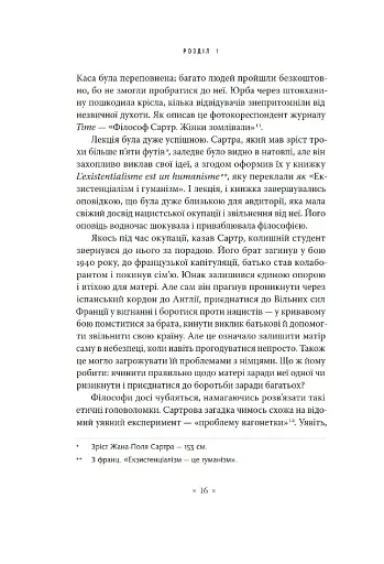 В кафе екзистенціалістів. Свобода, буття і абрикосові коктейлі - фото 10