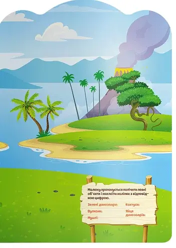 Багаторазові наліпки. Динозаври - фото 3