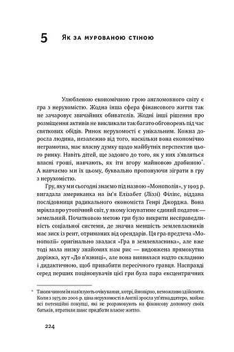 Еволюція грошей. Фінансова історія світу - фото 12