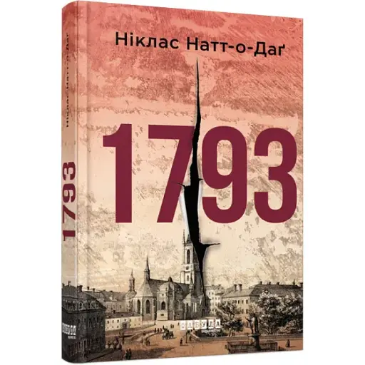 Книга 1793 - Ніклас Натт-о-Даґ (Фабула)