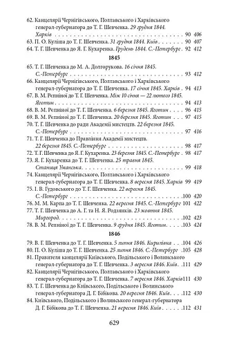 Епістолярій Тараса Шевченка. Книга 1. 1839-1857 - фото 7
