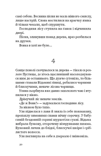 Дрімучий ліс. Шлях вовка - фото 23