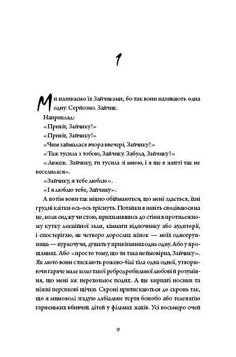 Зайчик (чорна книга) - фото 4
